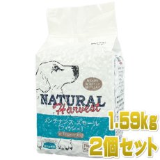 画像1: 最短賞味2025.3・ナチュラルハーベスト フレッシュフィッシュ 1.59kg×2袋成犬シニア犬対応ドッグフード Natural Harvest 正規品 nh06540s2 (1)