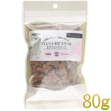 画像1: 最短賞味2026.9・ナチュラルハーベスト プロバイオビスケット クランベリー 80g 犬用おやつ 正規品nh07509 (1)