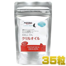 画像1: 最短賞味2025.10・クリルオイル 無臭タイプ 35粒 犬猫用 ナチュラルハーベスト カントリーロード nh08001 (1)