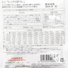 画像6: 最短賞味2025.8・ナチュラルハーベスト シンプレックス チキン 70g全年齢犬用アレルギー対応Natural Harvest正規品nh08032 (6)