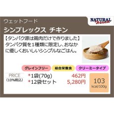 画像3: 最短賞味2025.12・ナチュラルハーベスト シンプレックス チキン 12袋セット全年齢犬用Natural Harvest正規品nh08032 (3)