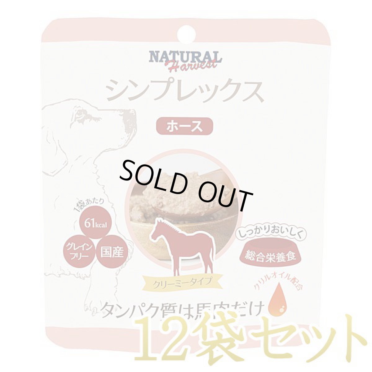 画像1: 最短賞味2028.1・ナチュラルハーベスト シンプレックス ホース 70g12袋セット全年齢犬用アレルギー対応 正規品nh08049 (1)