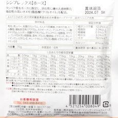 画像5: 最短賞味2025.8・ナチュラルハーベスト シンプレックス ホース 70g12袋セット全年齢犬用アレルギー対応 正規品nh08049 (5)