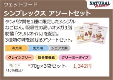 画像2: 最短賞味2025.8・ナチュラルハーベスト シンプレックス アソートセット 70g×3袋 Natural Harvest正規品nh08094 (2)