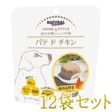 画像1: 最短賞味2025.10・ナチュラルハーベスト ホームスタイル パテ ド チキン 12個セット犬用総合栄養食 正規品 nh08438 (1)