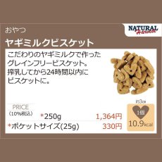画像4: 最短賞味2026.9・ナチュラルハーベスト ヤギミルクビスケット80g 小麦不使用 犬用おやつ Natural Harvest 正規品 nh08926 (4)