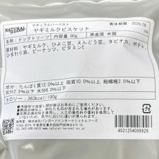 画像6: 最短賞味2026.9・ナチュラルハーベスト ヤギミルクビスケット80g 小麦不使用 犬用おやつ Natural Harvest 正規品 nh08926 (6)