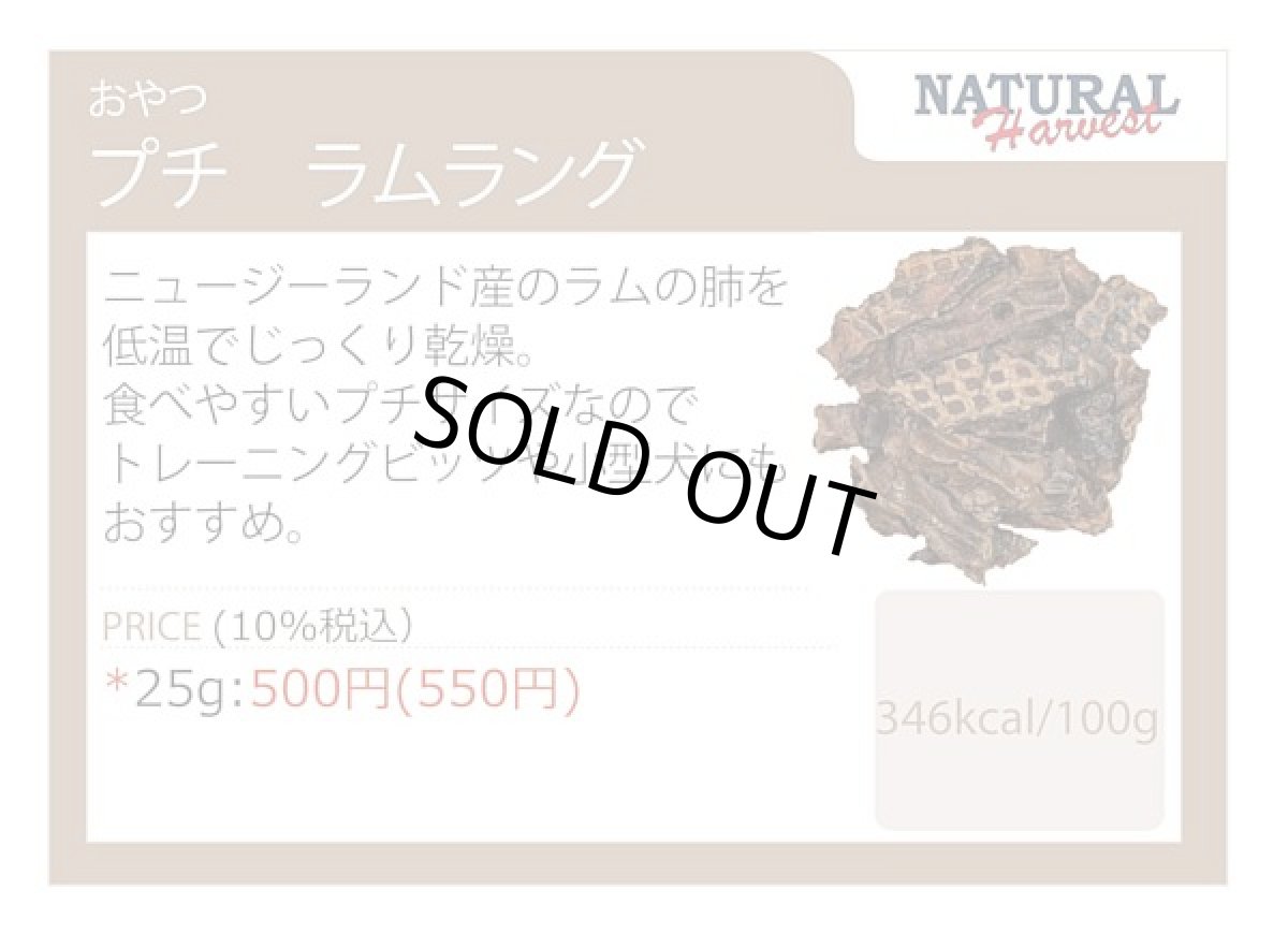 画像3: 最短賞味2026.10・プチ ラムラング 25g 犬猫用おやつナチュラルハーベスト・カントリーロードnh09138 (3)