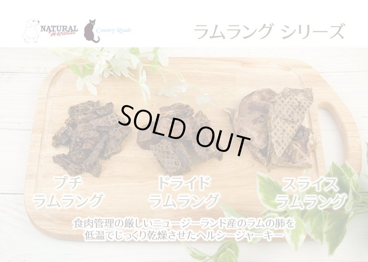 画像4: 最短賞味2026.10・プチ ラムラング 25g 犬猫用おやつナチュラルハーベスト・カントリーロードnh09138 (4)