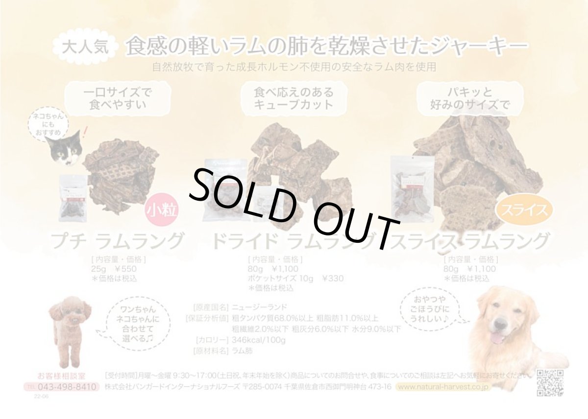 画像5: 最短賞味2026.10・プチ ラムラング 25g 犬猫用おやつナチュラルハーベスト・カントリーロードnh09138 (5)