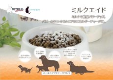 画像3: 最短賞味2024.12・パウダーフード ミルクエイド 150g犬猫用ナチュラルハーベスト/カントリーロードnh09718 (3)