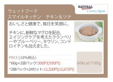 画像5: 最短賞味2025.10・スマイルキッチン チキン＆ツナ 60g×2袋パック犬猫用全年齢対応総合栄養食nh10172 (5)