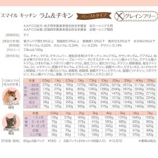 画像4: 最短賞味2025.10・スマイルキッチン ラム＆チキン 60g×2袋パック犬猫用全年齢対応総合栄養食nh10233 (4)