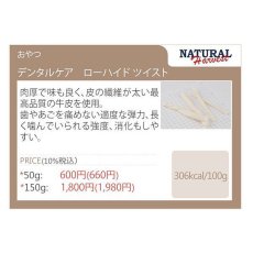 画像3: 最短賞味2025.1・ナチュラルハーベスト デンタルケア ローハイド ツイスト50g犬用おやつNATURAL Harvest nh10714 (3)