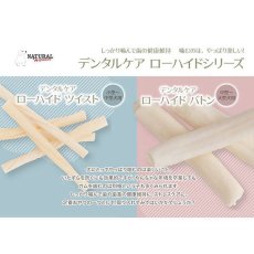 画像4: 最短賞味2025.1・ナチュラルハーベスト デンタルケア ローハイド ツイスト50g犬用おやつNATURAL Harvest nh10714 (4)