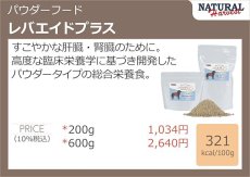 画像5: 最短賞味2026.3・ナチュラルハーベスト レバエイドプラス200g粉末ドッグフード 肝臓サポート正規品nh10943 (5)
