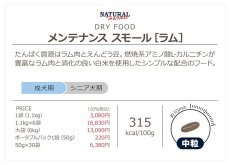 画像7: 最短賞味2027.10・ナチュラルハーベスト メンテナンススモール ラム1.1kg×6袋/専用ケース出荷［新パッケージ素材（アルミ蒸着フィルム）］ nh12282s6 (7)