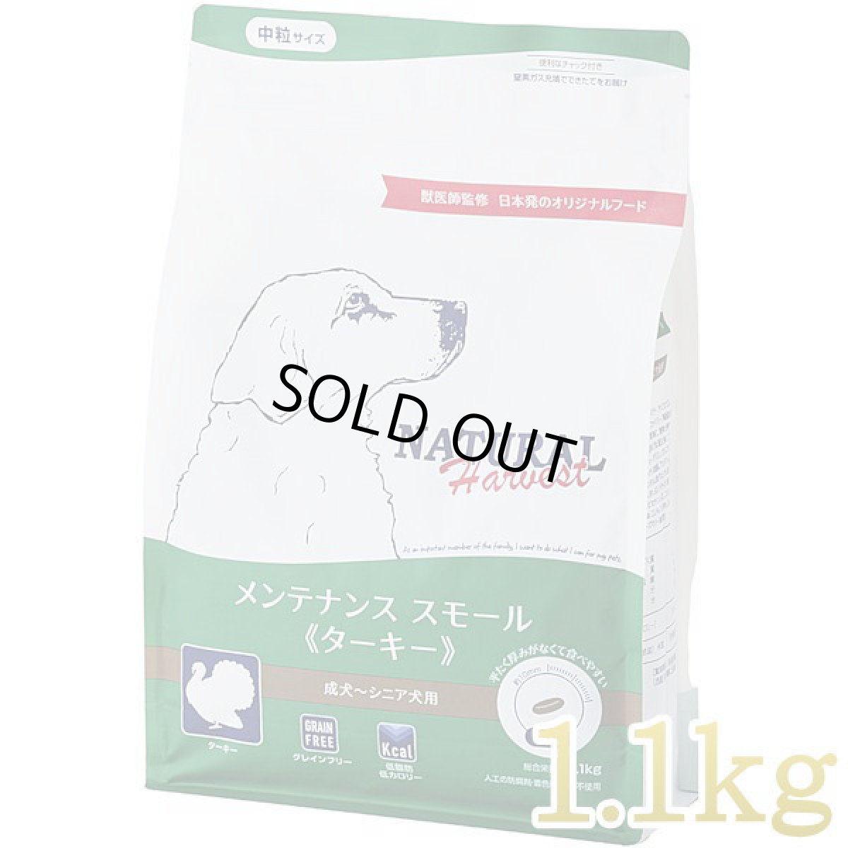 画像1: 最短賞味2027.9・ナチュラルハーベスト メンテナンス スモール ターキー 1.1kg 穀物不使用ドッグフード正規品nh12299 (1)