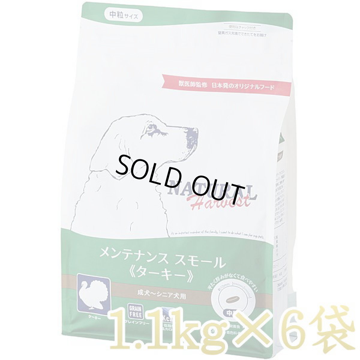 画像1: 最短賞味2027.1・ナチュラルハーベスト メンテナンス スモール ターキー 1.1kg×6袋セット/専用ケース出荷になりますnh12299s6 (1)