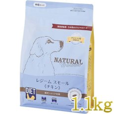 画像1: 最短賞味2026.7・ナチュラルハーベスト レジームスモール チキン1.1kg 成犬用ドライ肥満ケア対応療法食ドッグフード正規品nh12336 (1)
