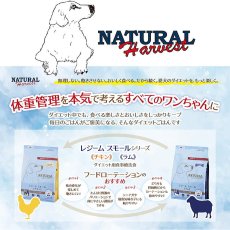 画像7: 最短賞味2027.10・ナチュラルハーベスト レジームスモール チキン1.1kg 成犬シニア用［新パッケージ素材（アルミ蒸着フィルム）］nh12336 (7)