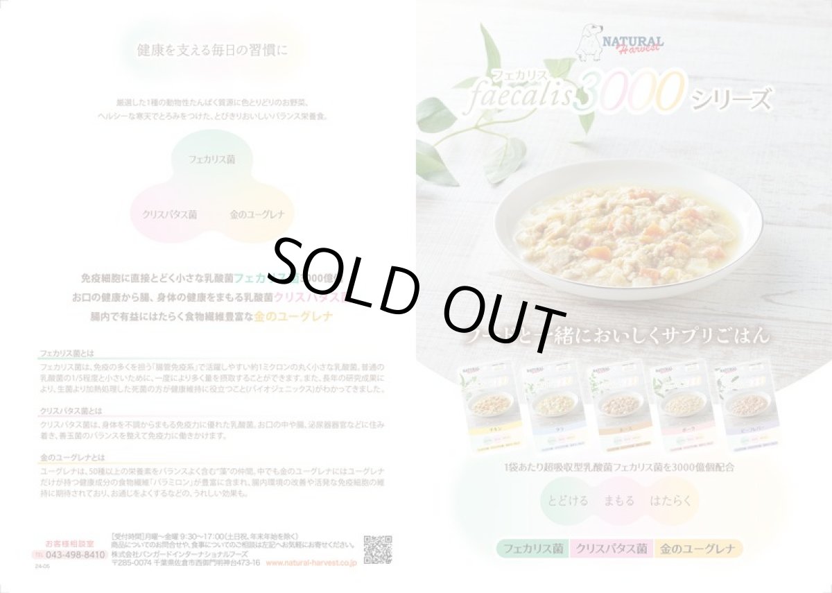 画像4: 最短賞味2027.3・ナチュラルハーベスト フェカリス3000 ホース 50g×12個/総合栄養食ウェット 専用ケースにて出荷nh12459 (4)