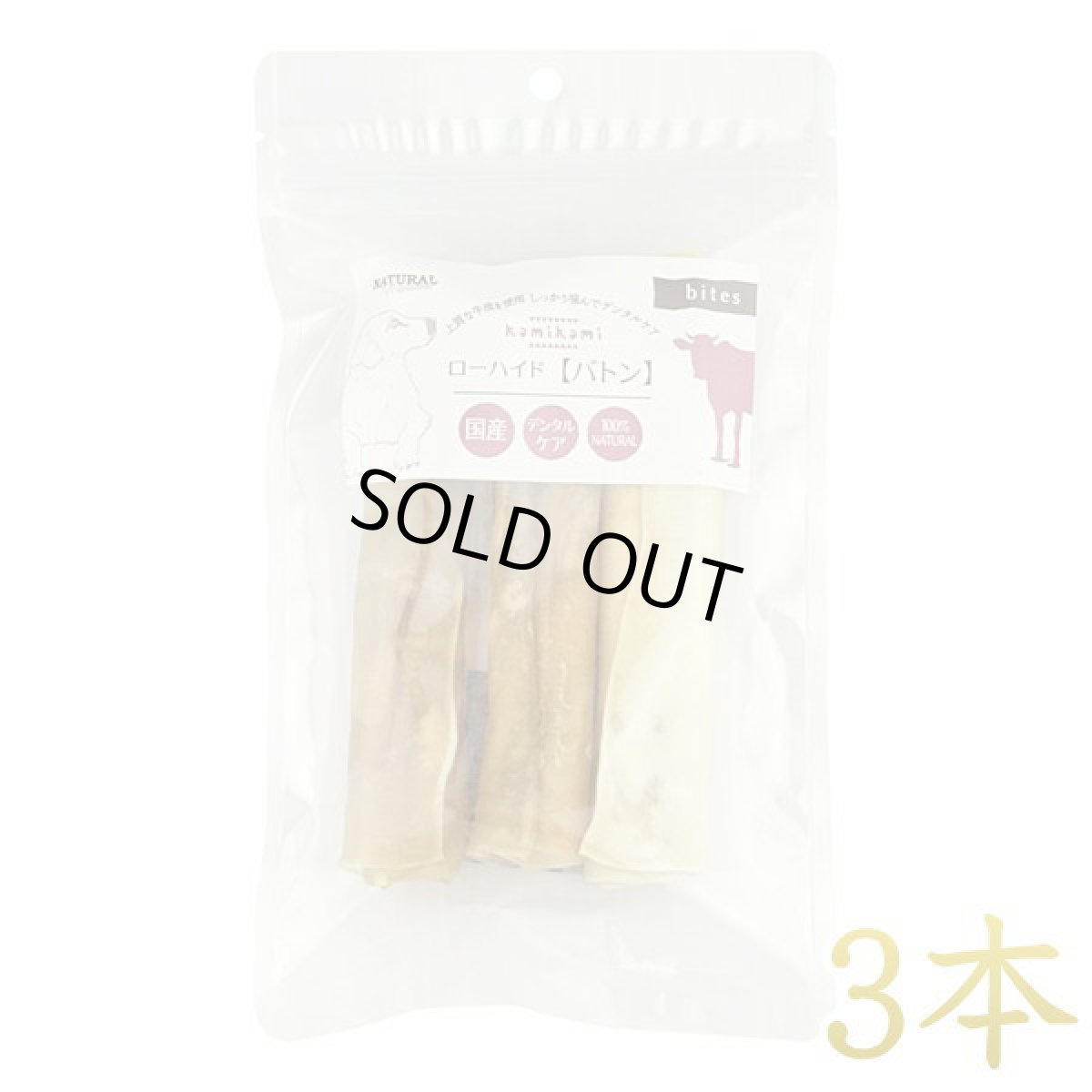画像1: 最短賞味2026.4・ナチュラルハーベスト かみかみ ローハイド バトン3本 犬用おやつNATURAL Harvest nh13388 (1)