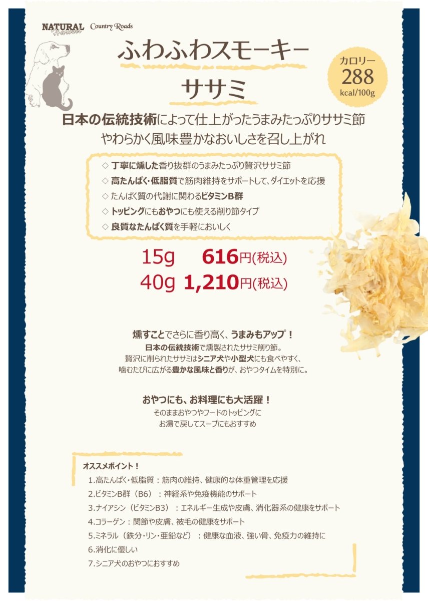 画像5: 最短賞味2026.5・ふわふわスモーキーササミ 15g 犬猫用 ナチュラルハーベスト・カントリーロード nh13555 (5)