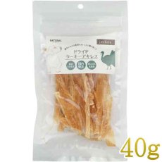 画像1: NEW 最短賞味2026.6・ナチュラルハーベスト ドライドターキーアキレス40g 犬用おやつnh13685 (1)