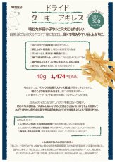 画像6: NEW 最短賞味2026.6・ナチュラルハーベスト ドライドターキーアキレス40g 犬用おやつnh13685 (6)