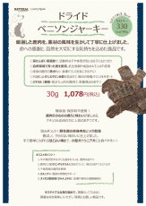 画像6: NEW 最短賞味2026.5・NH/CR ドライドベニソンジャーキー 30g 犬猫用おやつナチュラルハーベスト・カントリーロードnh13692 (6)