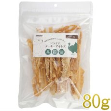 画像1: NEW 最短賞味2026.7・ナチュラルハーベスト ドライドターキーアキレス80g 犬用おやつnh13760 (1)