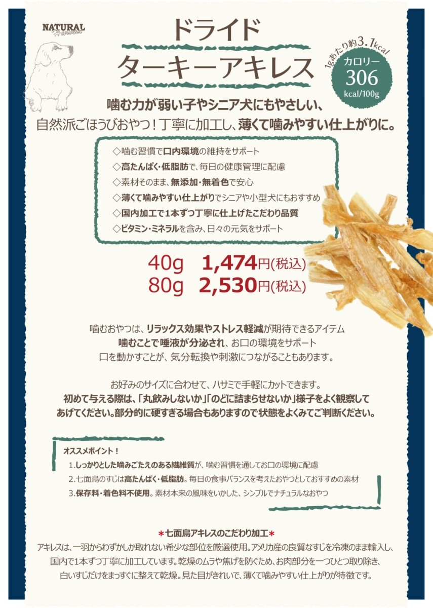 画像6: NEW 最短賞味2026.7・ナチュラルハーベスト ドライドターキーアキレス80g 犬用おやつnh13760 (6)