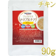 画像1: NEW 最短賞味2028.2・ナチュラルハーベスト フェカリストリプルケア チキン 90g総合栄養食ウェット nh13807 (1)