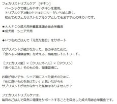 画像5: NEW 最短賞味2028.2・ナチュラルハーベスト フェカリストリプルケア チキン 90g総合栄養食ウェット nh13807 (5)
