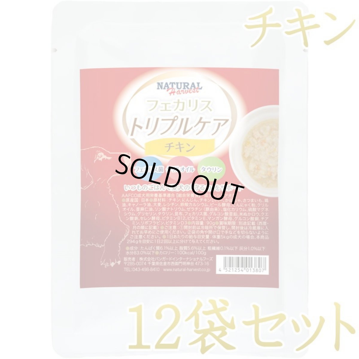 画像1: NEW 最短賞味2028.2・ナチュラルハーベスト フェカリストリプルケア チキン 90g×12個/総合栄養食ウェット 専用ケースにて出荷nh13807s12 (1)
