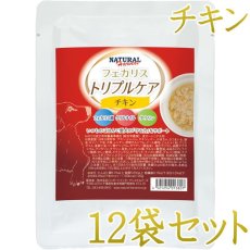画像1: NEW 最短賞味2028.2・ナチュラルハーベスト フェカリストリプルケア チキン 90g×12個/総合栄養食ウェット 専用ケースにて出荷nh13807s12 (1)