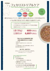画像4: NEW 最短賞味2028.2・ナチュラルハーベスト フェカリストリプルケア ベニソン 90g×12個/総合栄養食ウェット 専用ケースにて出荷nh13821s12 (4)