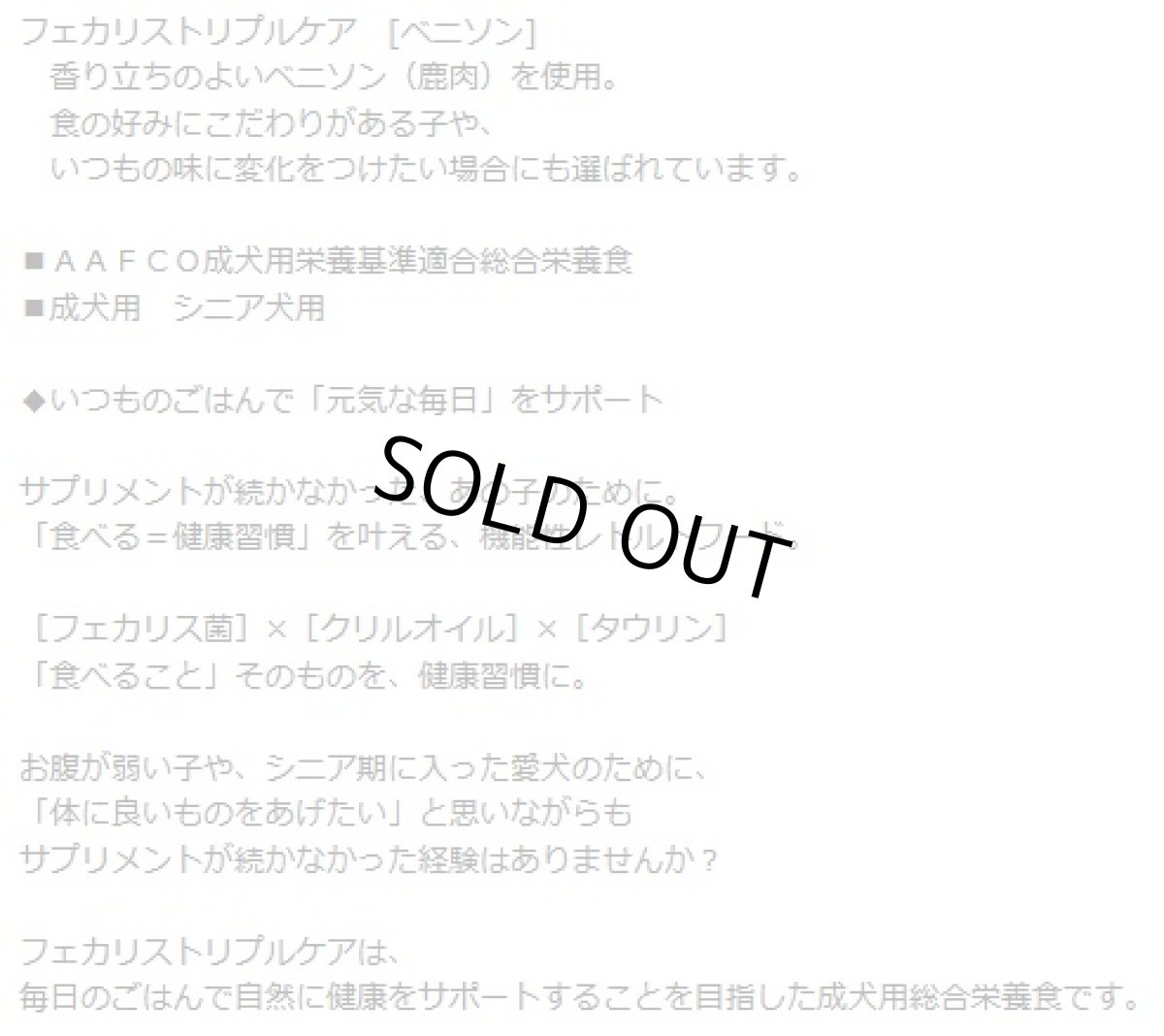 画像5: NEW 最短賞味2028.2・ナチュラルハーベスト フェカリストリプルケア ベニソン 90g×12個/総合栄養食ウェット 専用ケースにて出荷nh13821s12 (5)