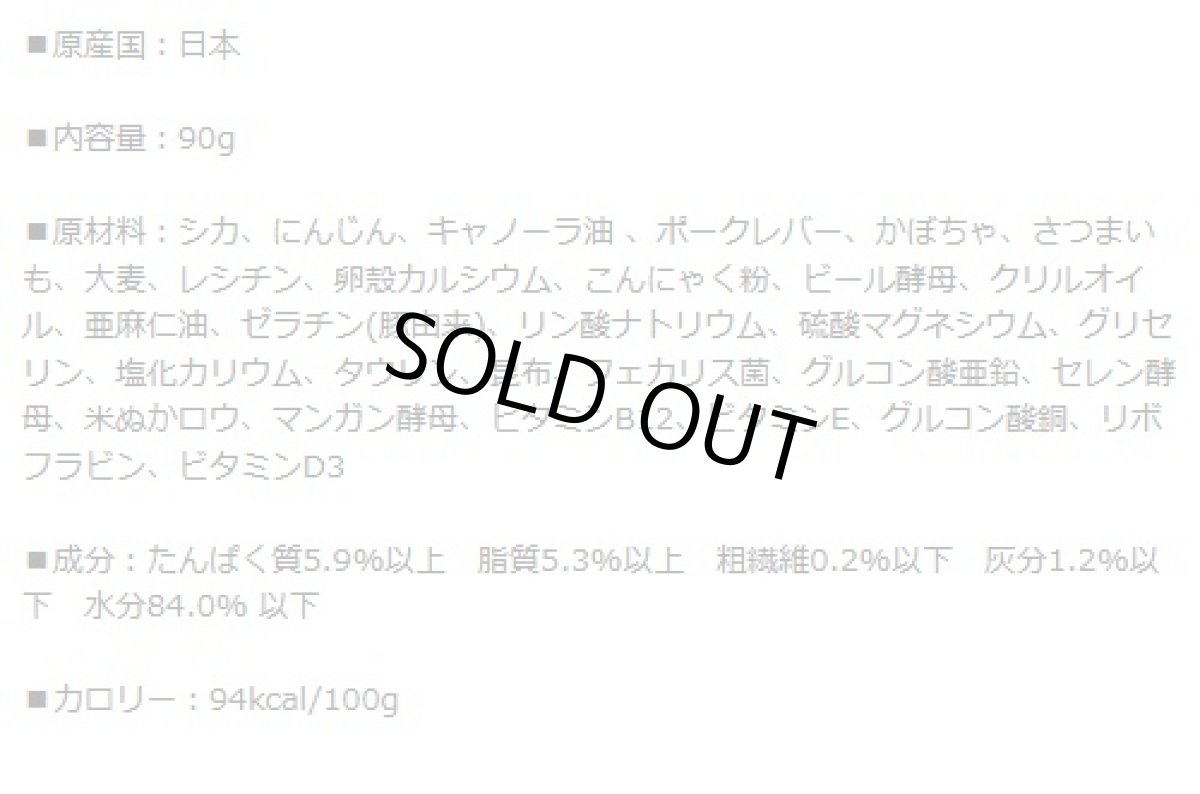 画像7: NEW 最短賞味2028.2・ナチュラルハーベスト フェカリストリプルケア ベニソン 90g×12個/総合栄養食ウェット 専用ケースにて出荷nh13821s12 (7)