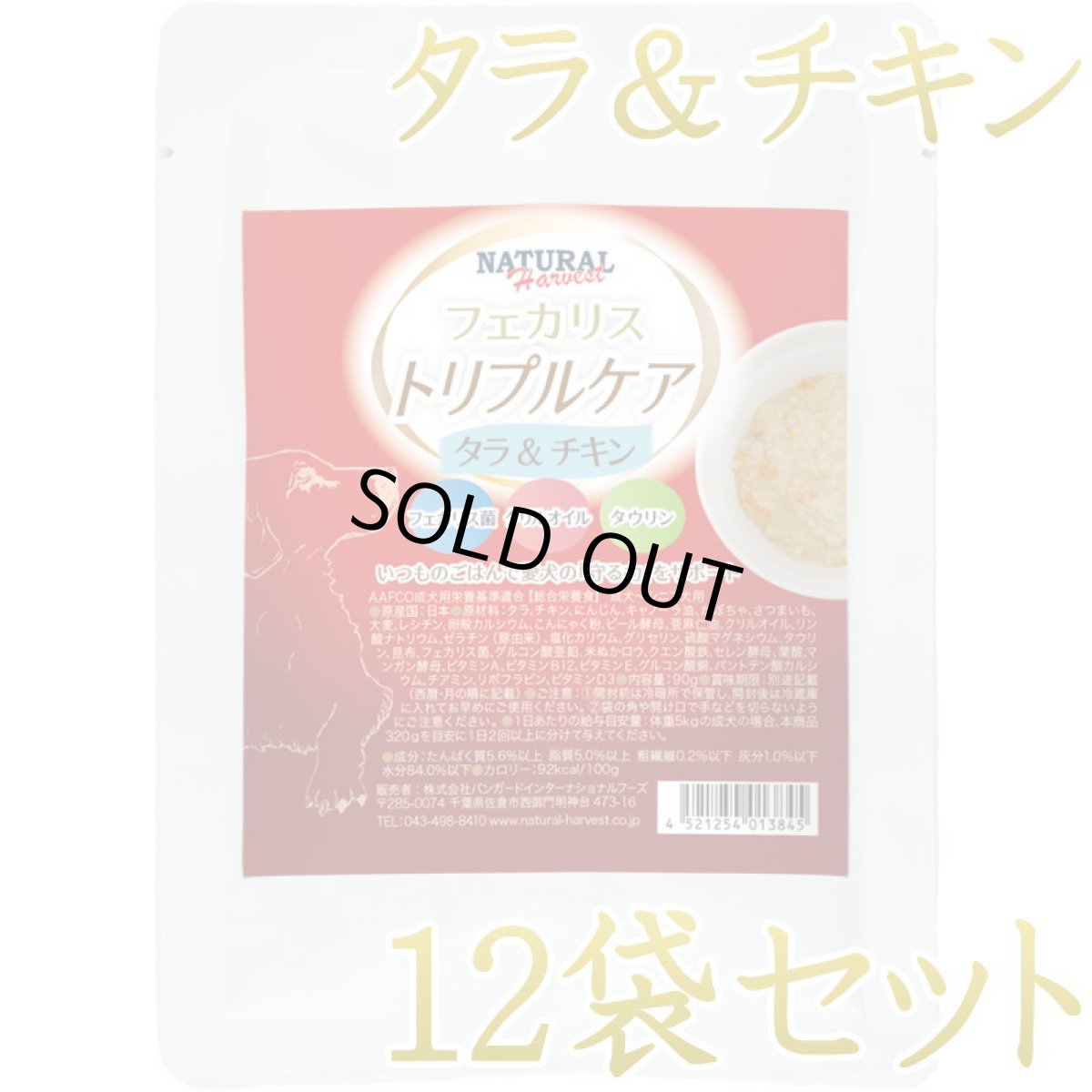 画像1: NEW 最短賞味2028.2・ナチュラルハーベスト フェカリストリプルケア タラ＆チキン 90g×12個/総合栄養食ウェット 専用ケースにて出荷nh13845s12 (1)