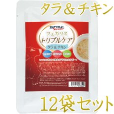 画像1: NEW 最短賞味2028.2・ナチュラルハーベスト フェカリストリプルケア タラ＆チキン 90g×12個/総合栄養食ウェット 専用ケースにて出荷nh13845s12 (1)
