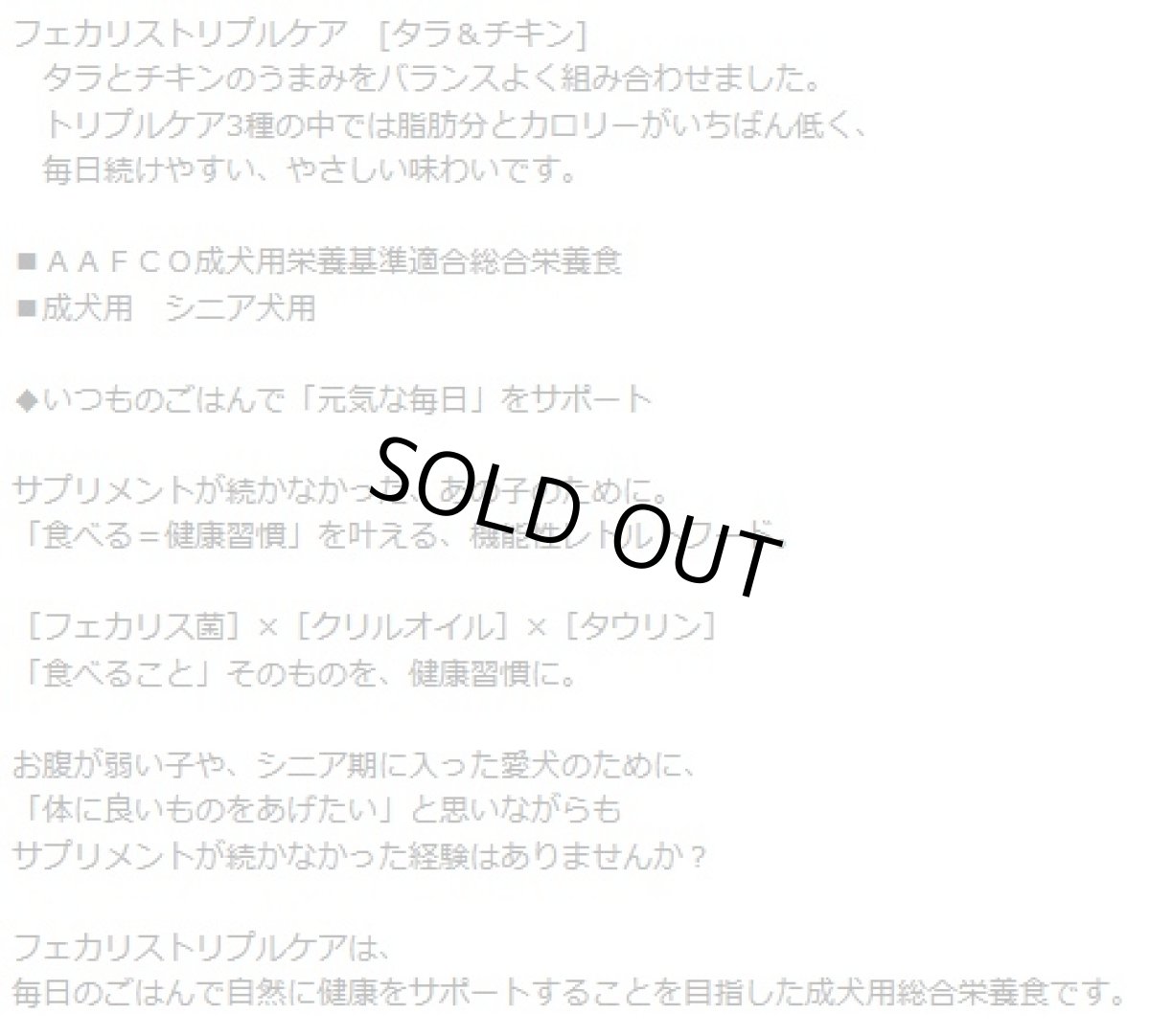 画像5: NEW 最短賞味2028.2・ナチュラルハーベスト フェカリストリプルケア タラ＆チキン 90g×12個/総合栄養食ウェット 専用ケースにて出荷nh13845s12 (5)