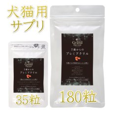 画像3: NEW 最短賞味2028.3・グランハーべスト：7歳からのプレミアクリル 35粒 犬猫用栄養補助食品 nh13869 (3)