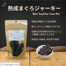 画像5: NEW 最短賞味2027.10・Nanki Japan 那智勝浦産 熟成まぐろジャーキー30g/nj60012犬用おやつ ナンキジャパン (5)