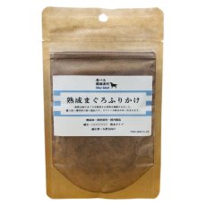画像2: NEW 最短賞味2027.10・Nanki Japan 那智勝浦産 熟成まぐろふりかけ50g/nj60050犬用おやつ ナンキジャパン (2)