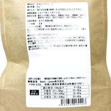 画像4: NEW 最短賞味2027.10・Nanki Japan 那智勝浦産 熟成まぐろキューブ30g/nj60203犬用おやつ ナンキジャパン (4)