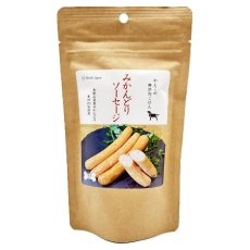 画像2: NEW 最短賞味2027.12・Nanki Japan みかんどりソーセージ2本×2パック/nj61118犬用おやつ ナンキジャパン (2)
