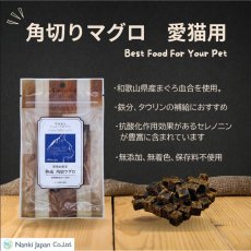 画像5: NEW 最短賞味2027.11・Nanki Japan 熟成 角切マグロ20g/nj62030猫用おやつ ナンキジャパン (5)
