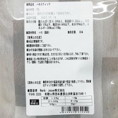 画像4: NEW 最短賞味2027.10・Nanki Japan ハモスティック12g/nj62054猫用おやつ ナンキジャパン (4)